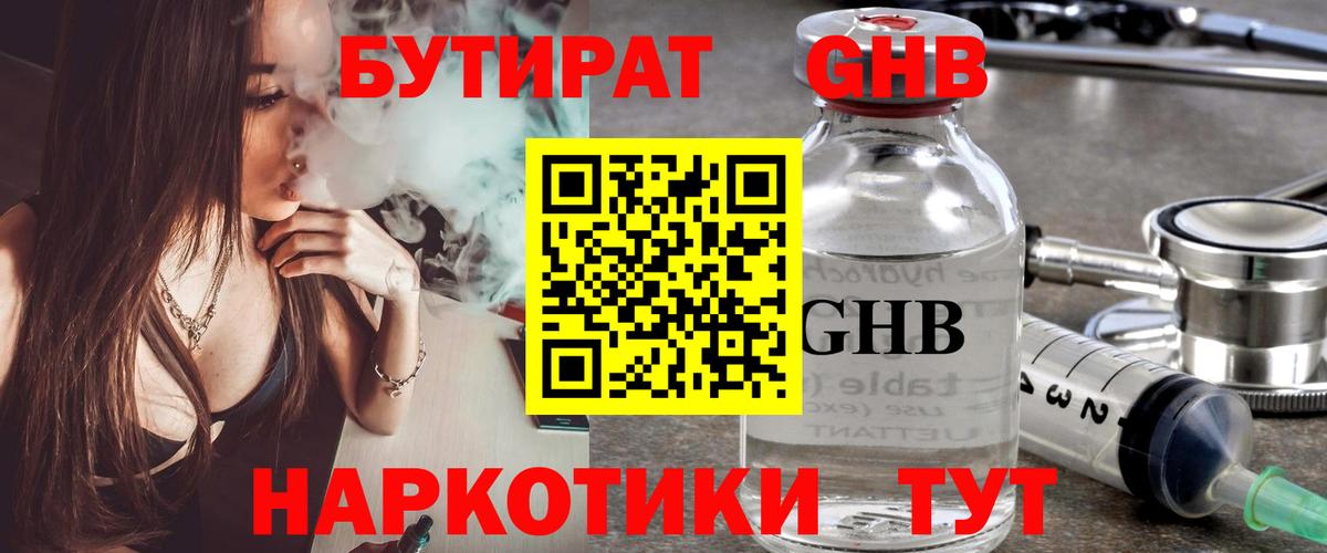 Бутират BDO 33% Учалы