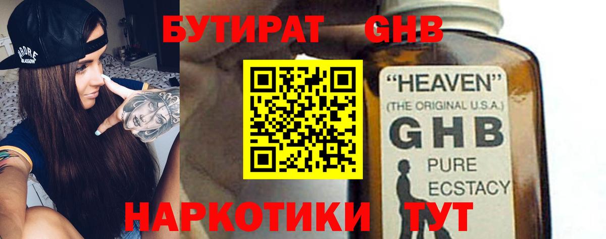 БУТИРАТ 99%  Вход с VPN  Учалы 