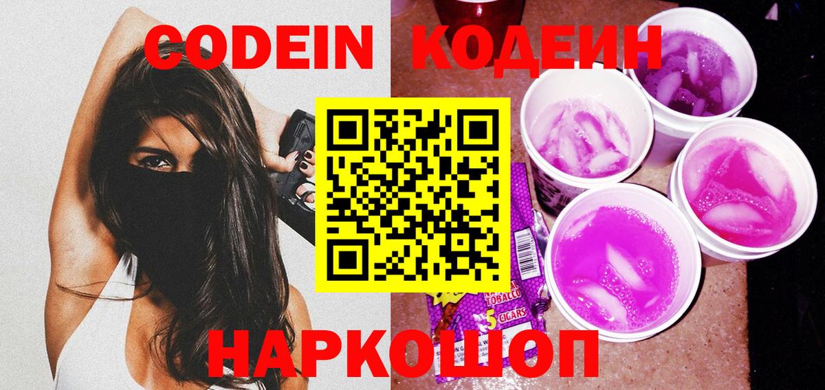 Кодеин напиток Lean (лин)  Вход с VPN  Учалы  Codein напиток Lean (лин) 