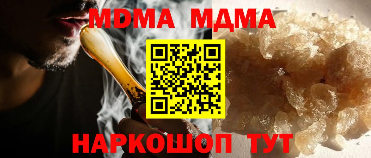 МДМА VHQ  Вход с VPN  МДМА crystal  Учалы 