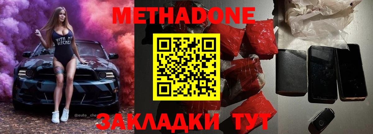 Метадон мёд  Метадон кристалл  Вход с VPN  Учалы 