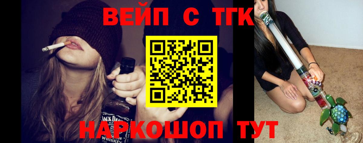 Дистиллят ТГК вейп  Вход с VPN  ТГК вейп  Учалы 
